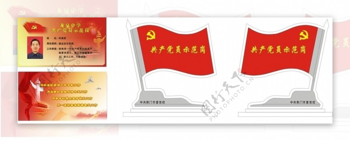 共产党员示范岗图片
