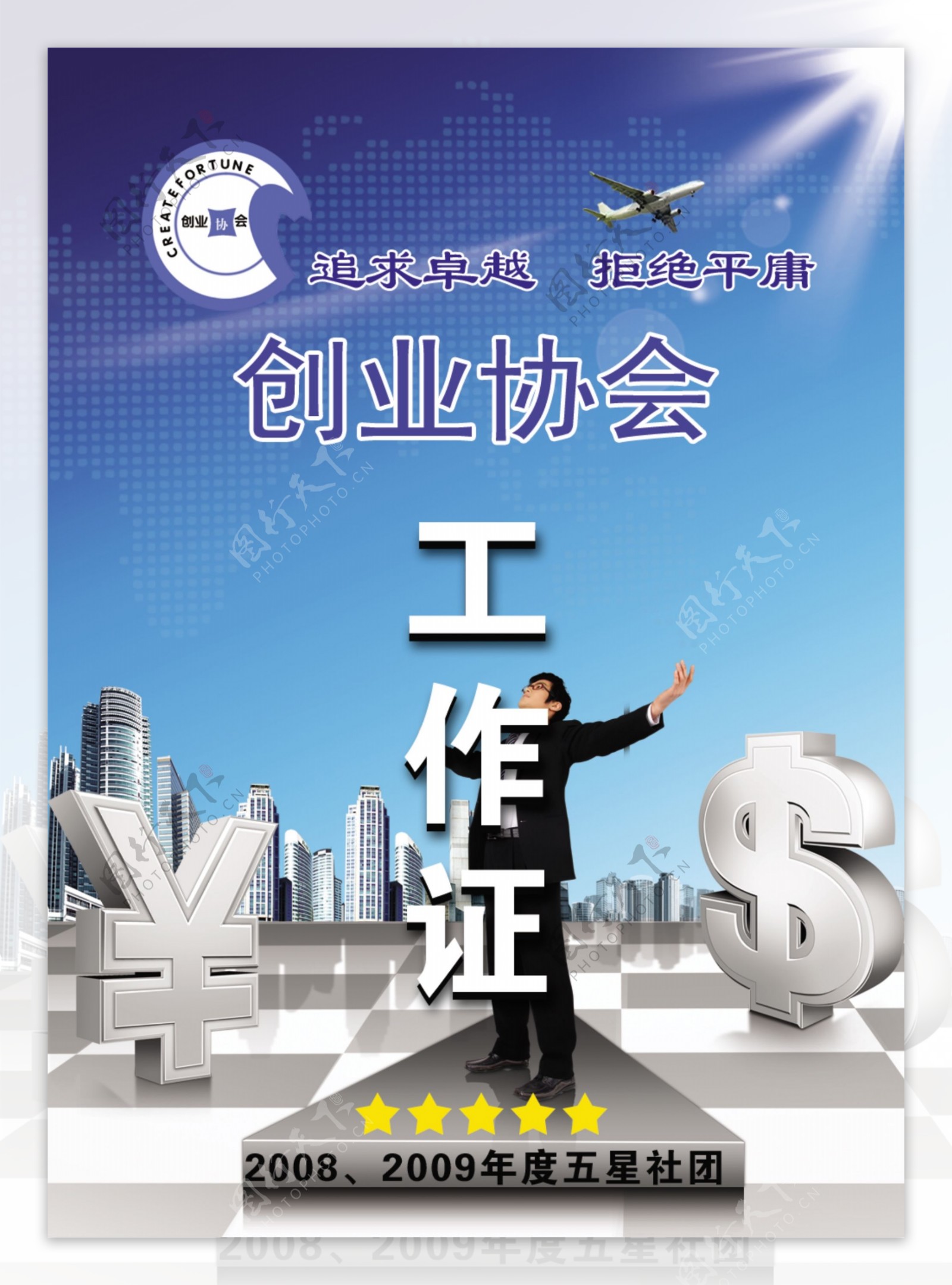 西南大学创业协会工作牌图片