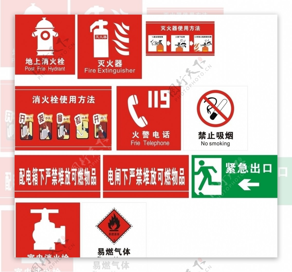 消防标志合集图片