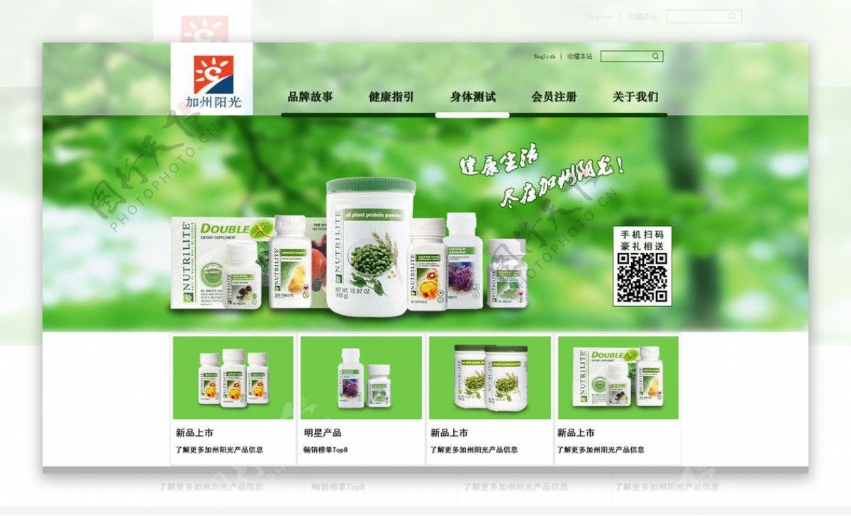 保健品企业网站模版图片