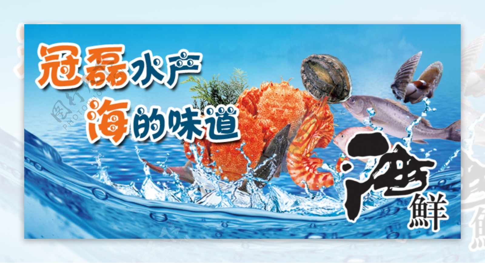 水产海鲜海报图片