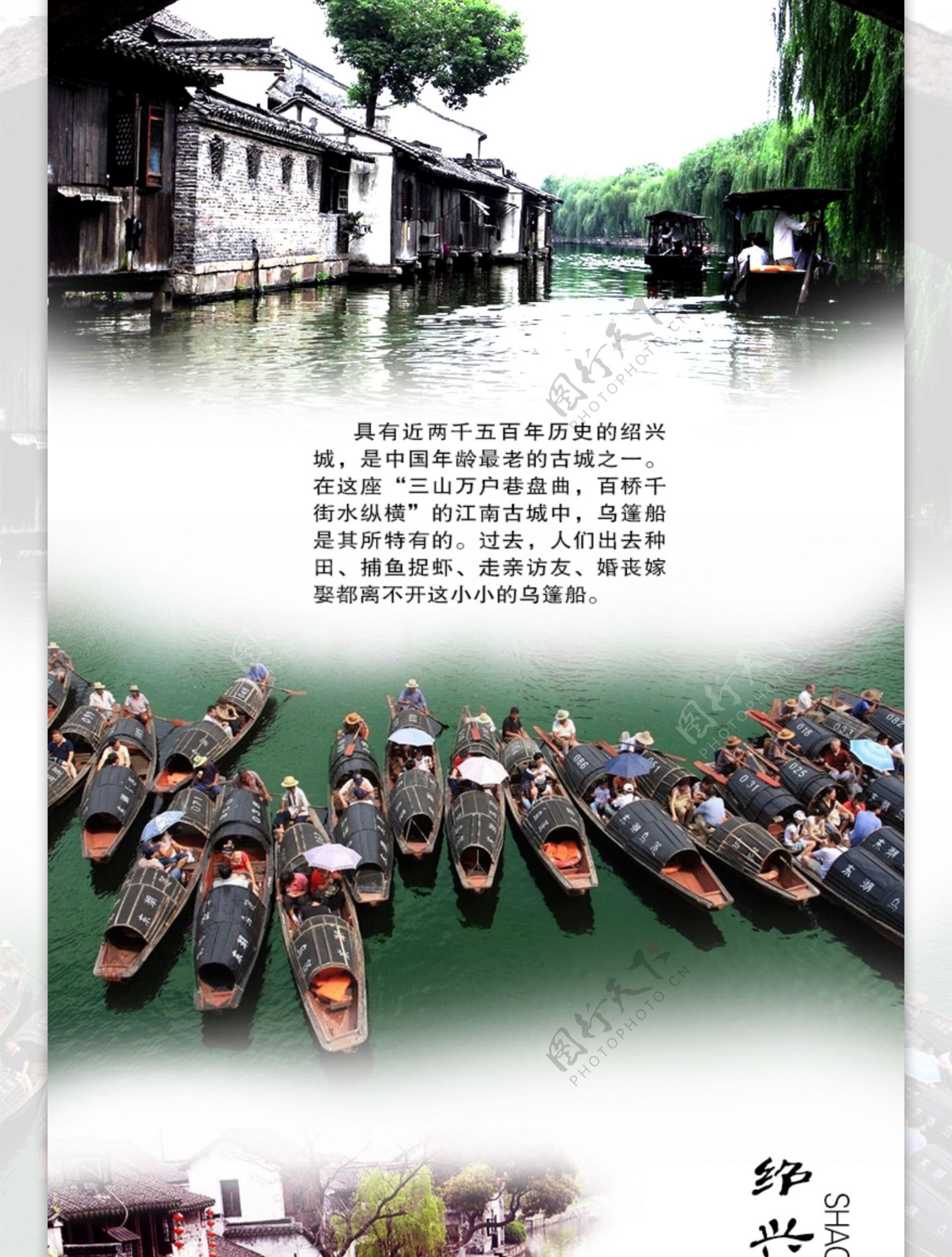 绍兴乌篷船旅游网页图片