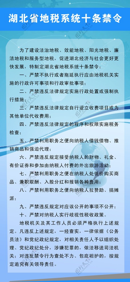 湖北省地税系统十条禁令图片