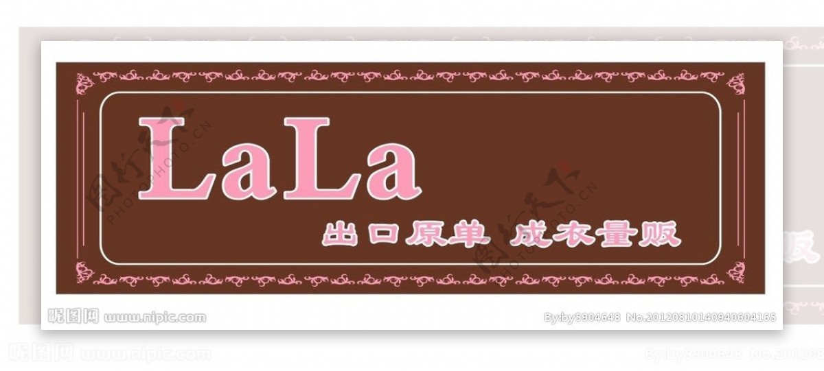 LALA企业标牌图片