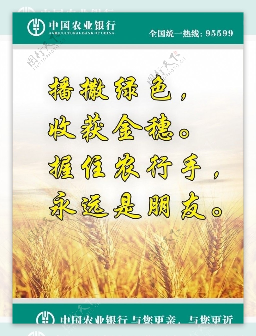中国农业银行海报图片
