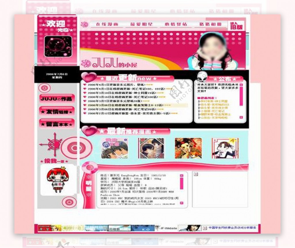 女生网页HTML模板图片