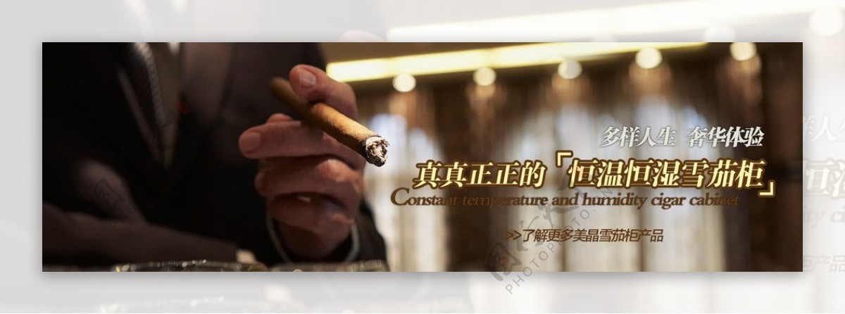 雪茄广告图片