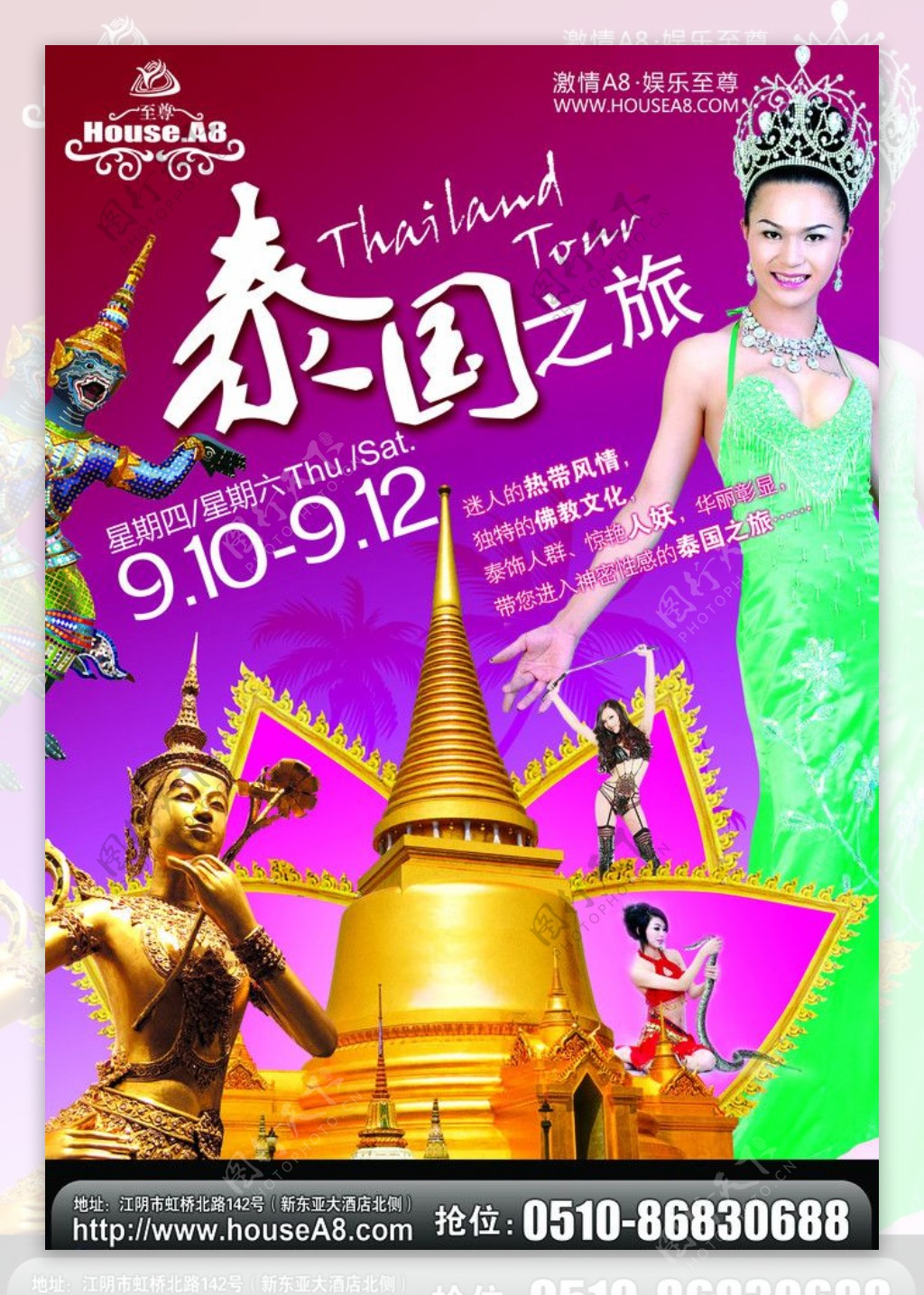 泰国之旅主题派对海报图片