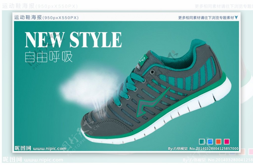 运动鞋海报PSD图片