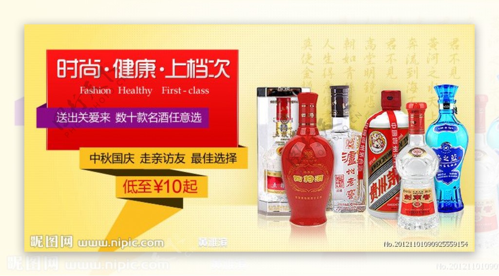 网站banner酒类图片