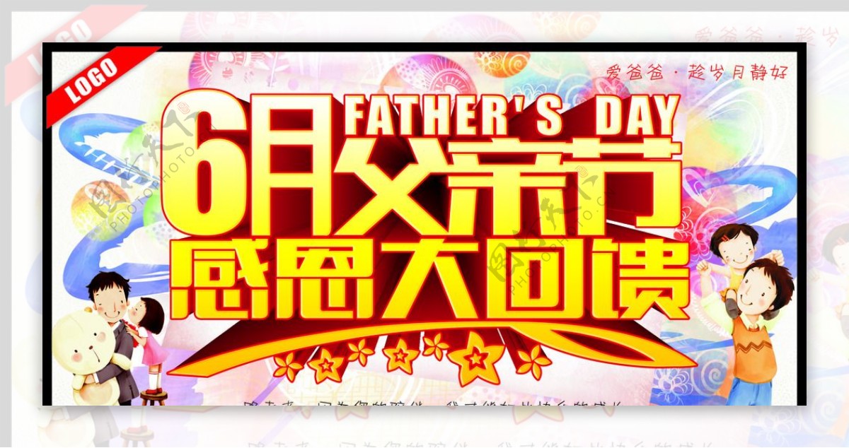 6月父亲节感恩大回馈图片