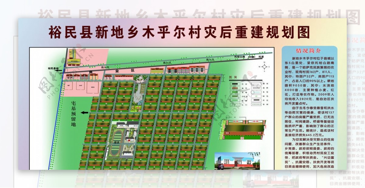 灾后重建规划图图片