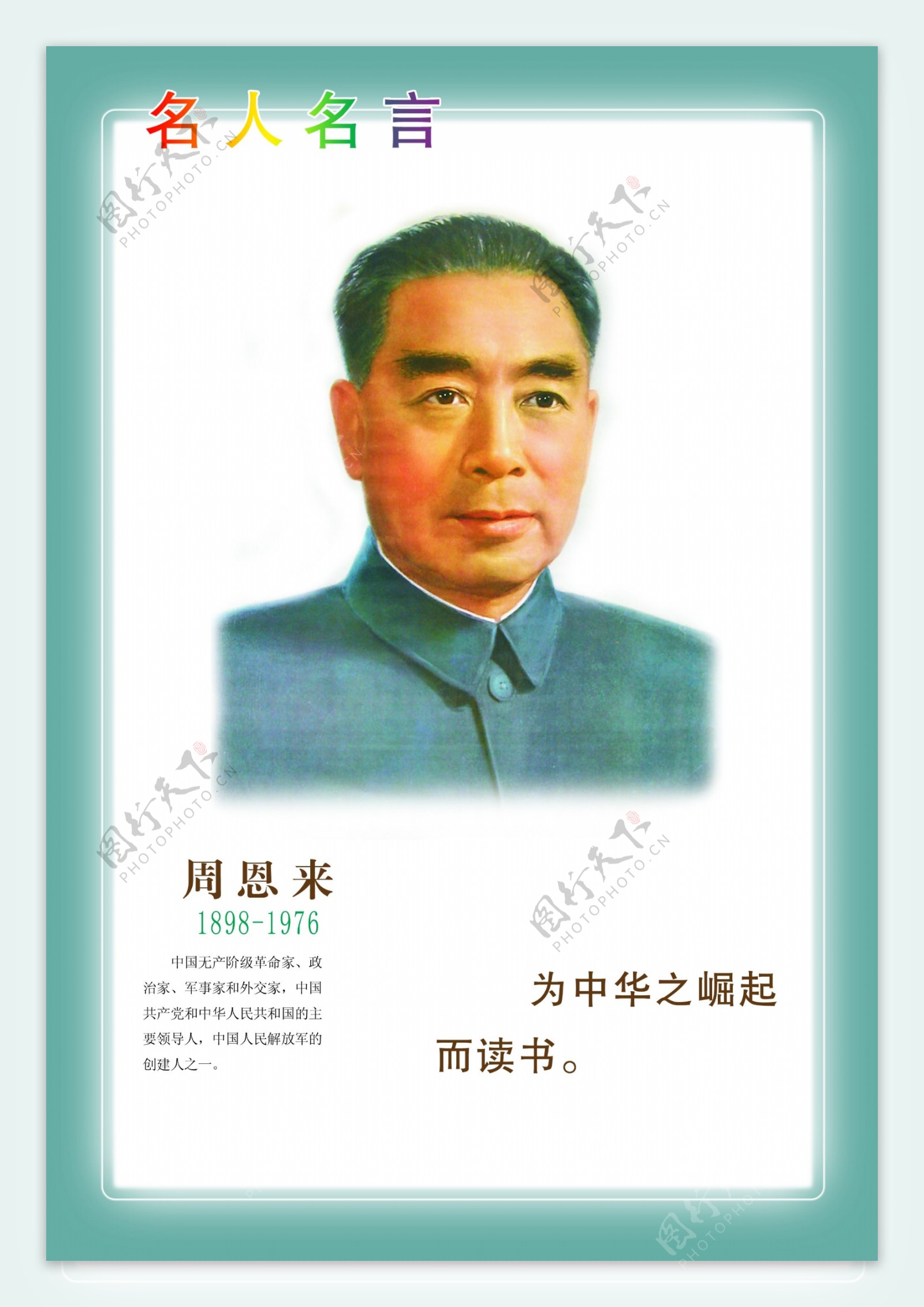 名人名言图片素材-编号13708769-图行天下