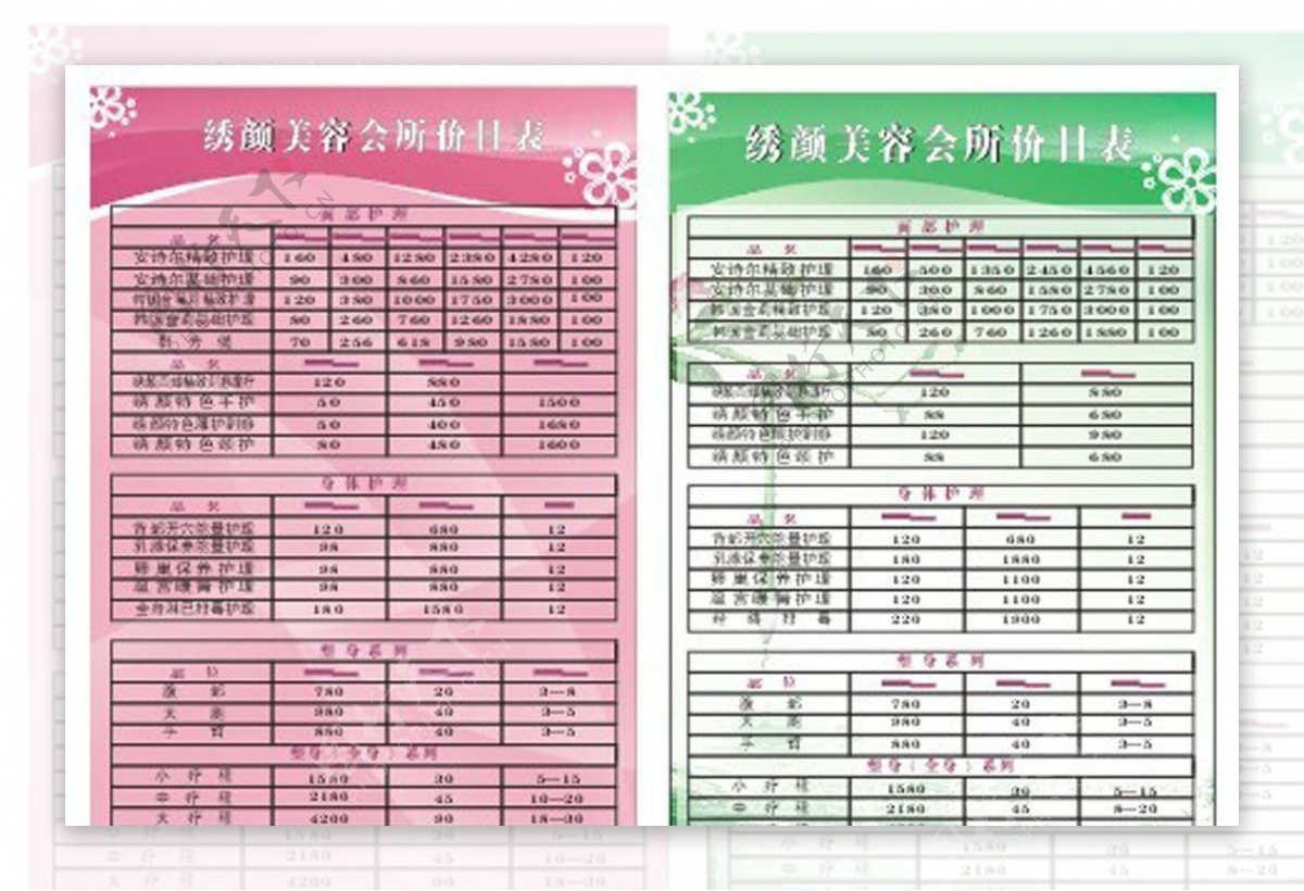 绣颜美容会所价目表图片