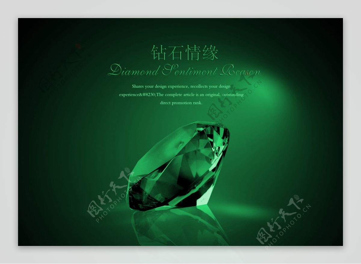 钻石绿色高贵图片