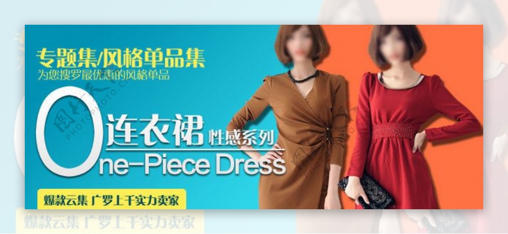 连衣裙广告专题集图片