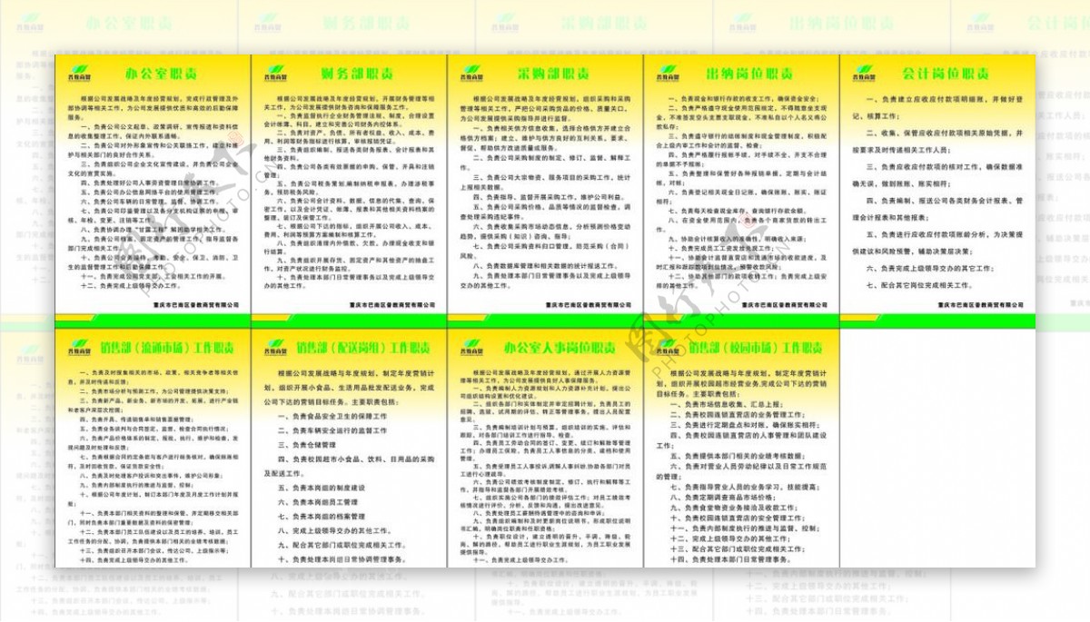 普教商贸制度图片