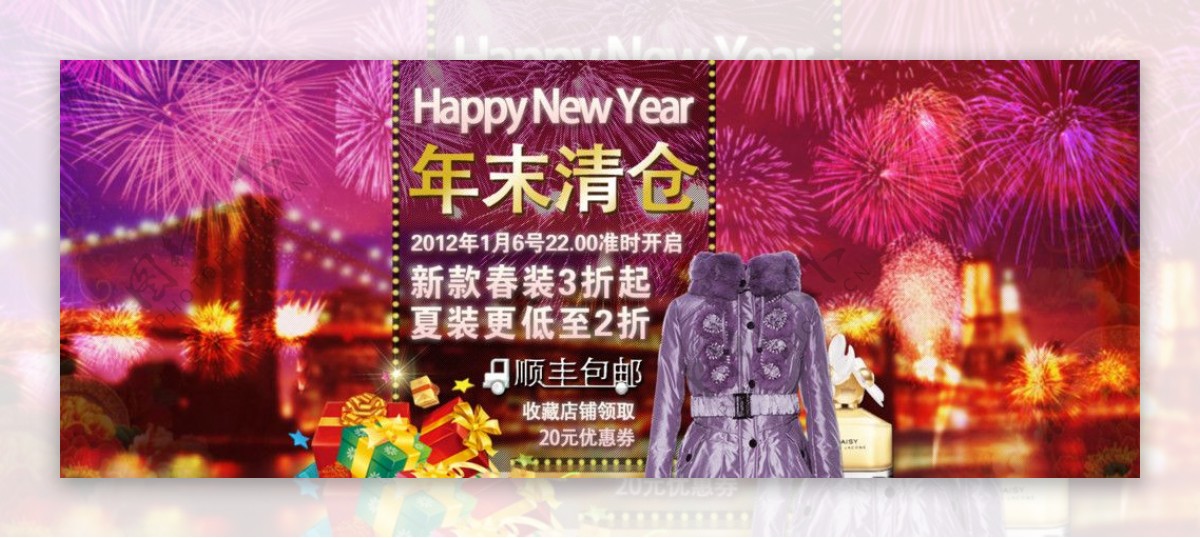 新年年末清仓banner图片