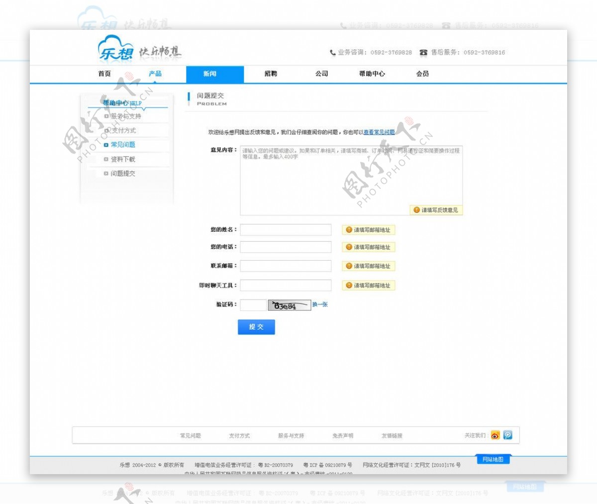 乐想邮箱问题提交网页图片