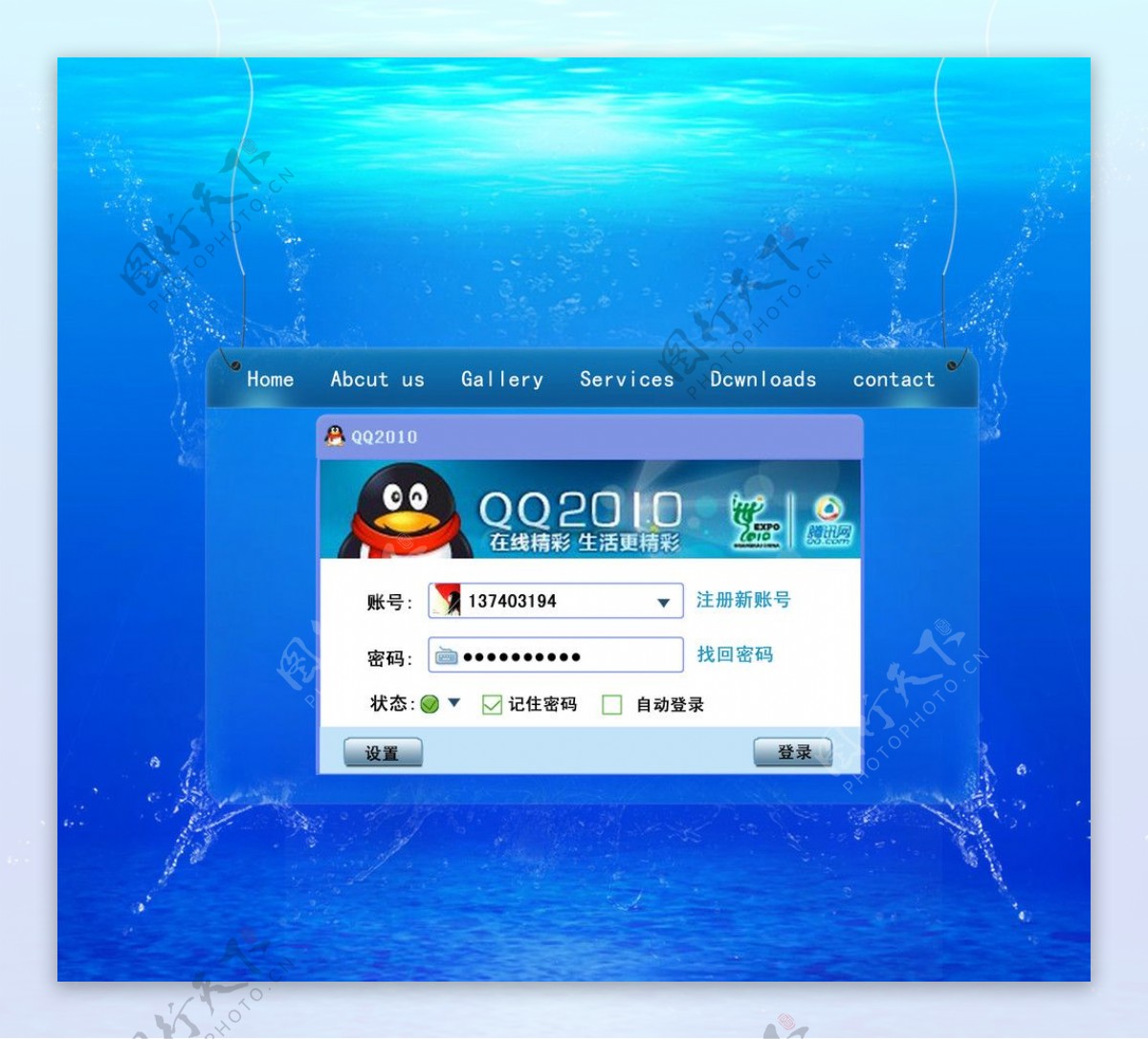 水中的QQ登录框图片