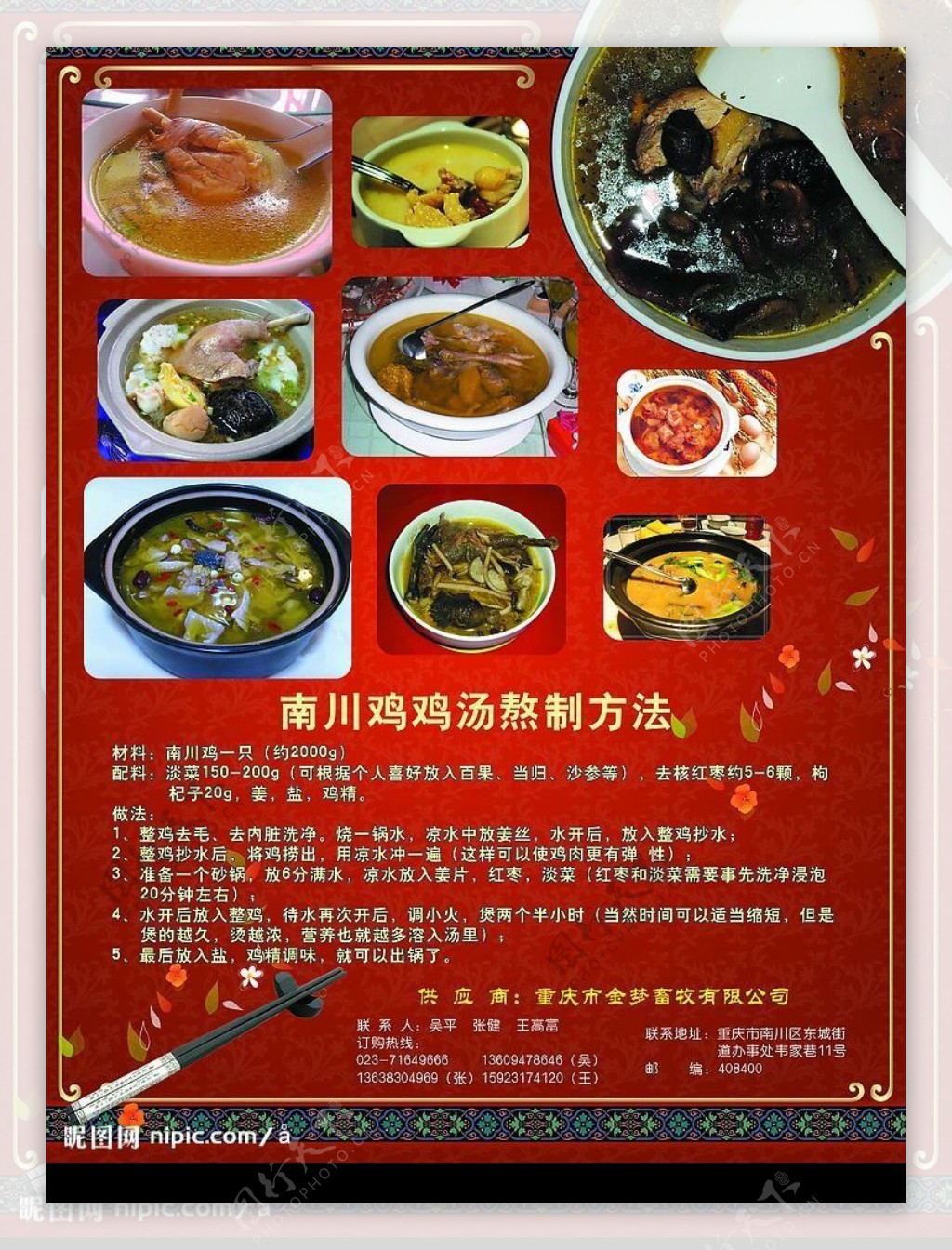 重庆南川鸡汤宣传单A面图片