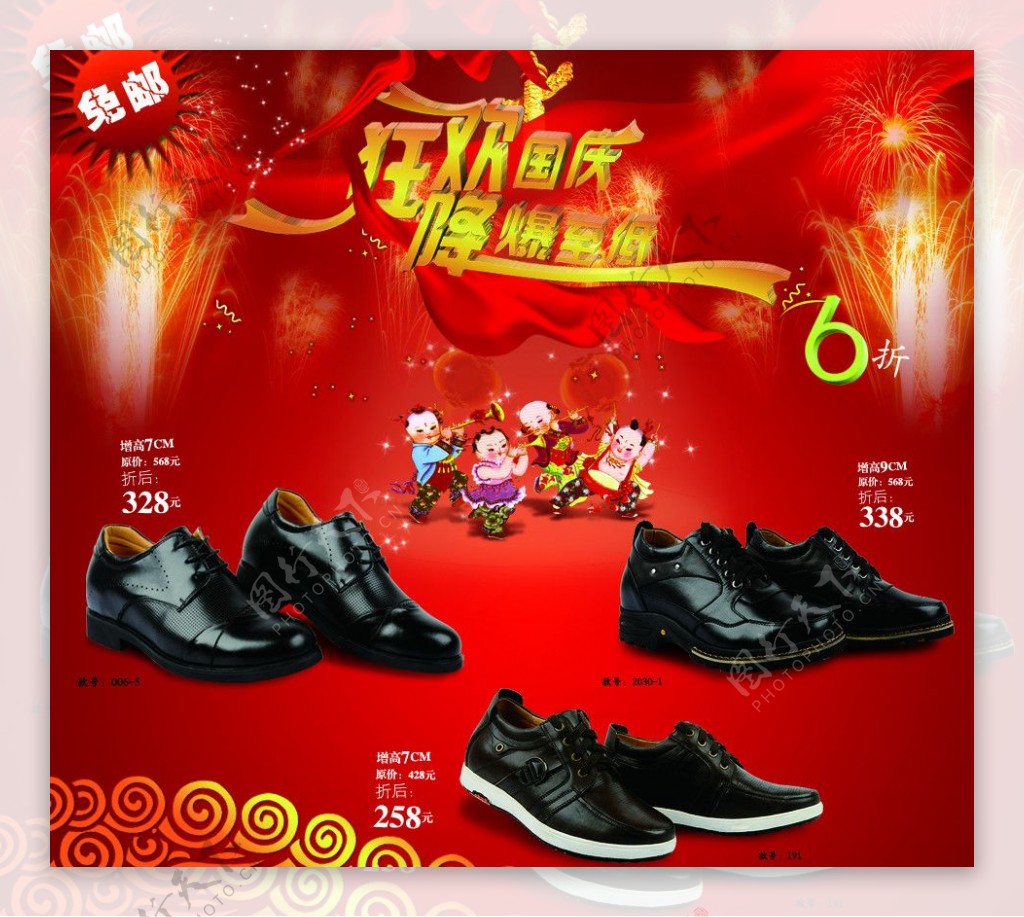 国庆网页广告图片