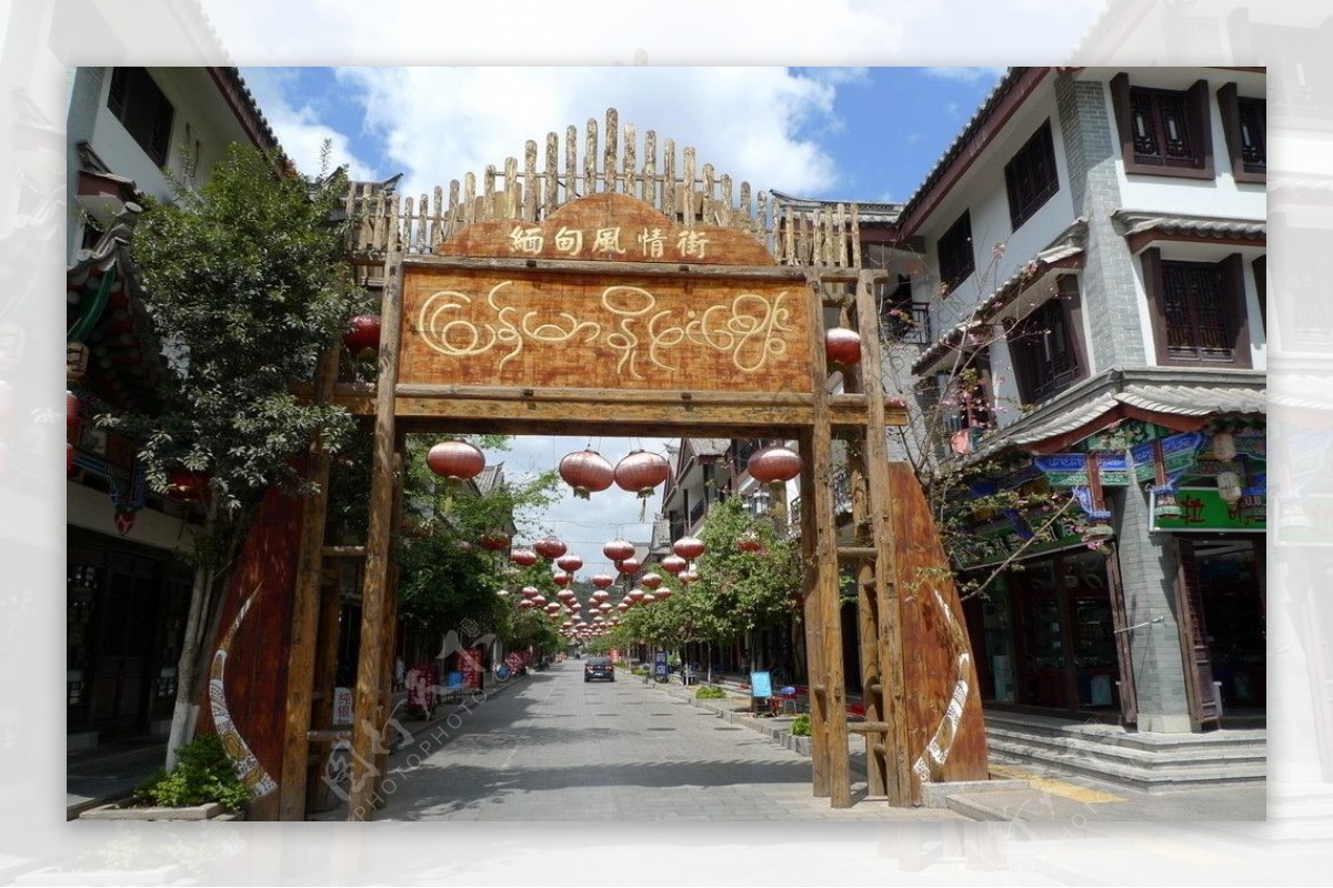 云南楚雄的缅甸风情街图片