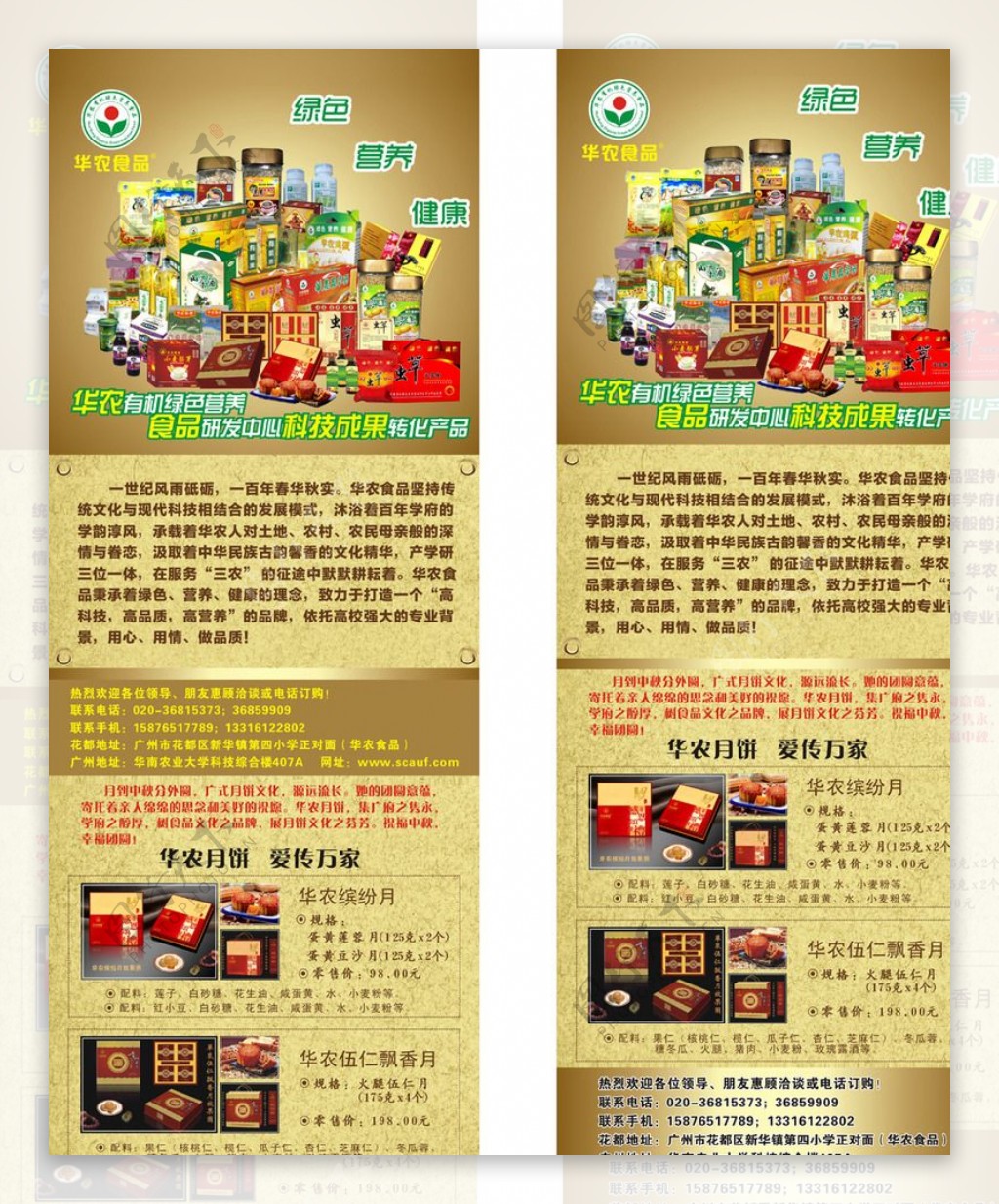 华农食品X展架图片