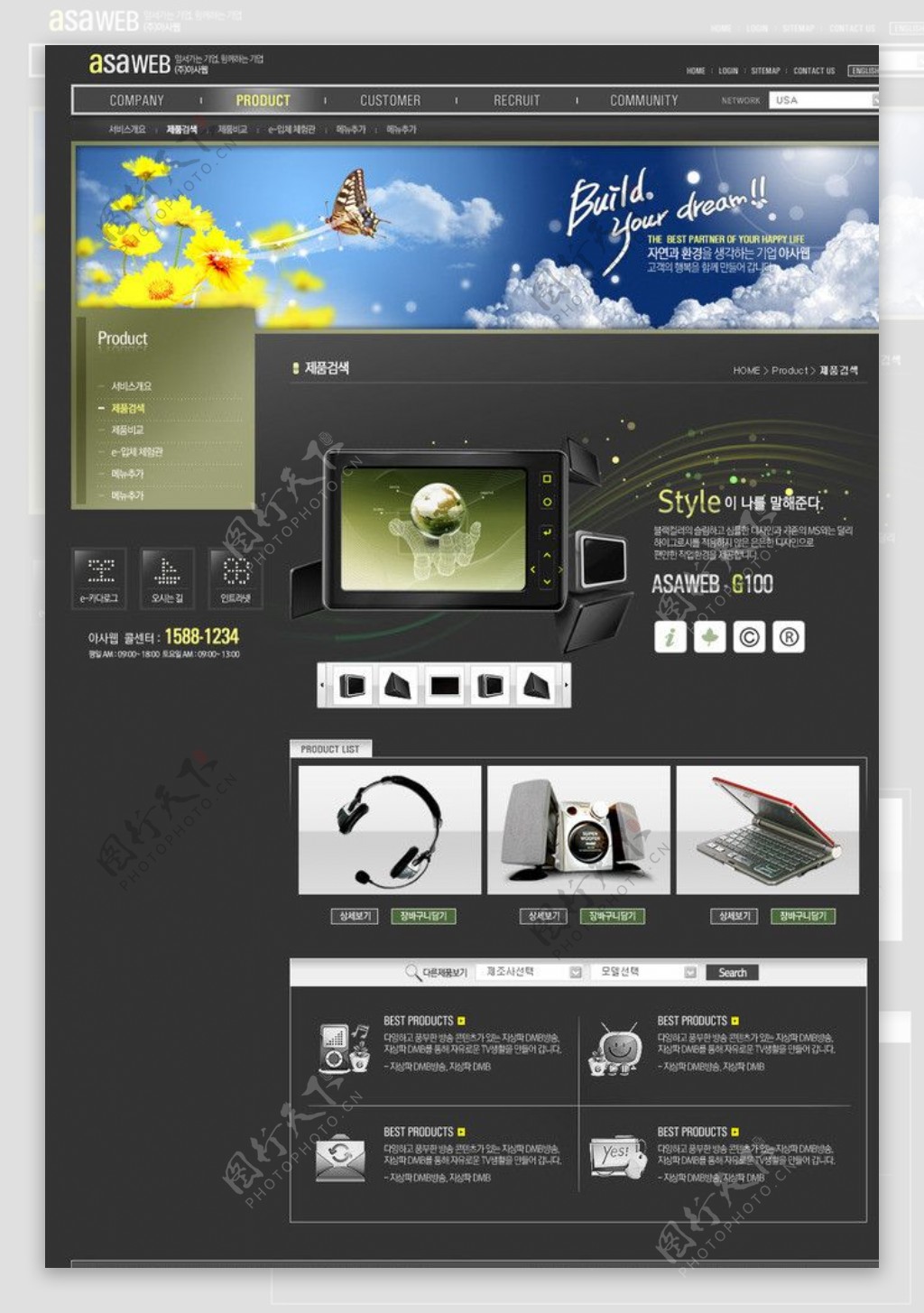 科技网站产品页PSD图片