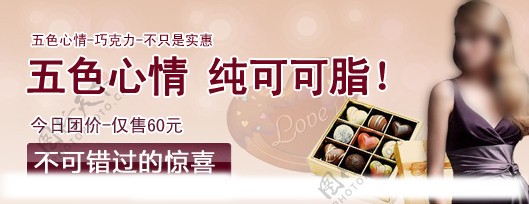 banner巧克力宣传图片