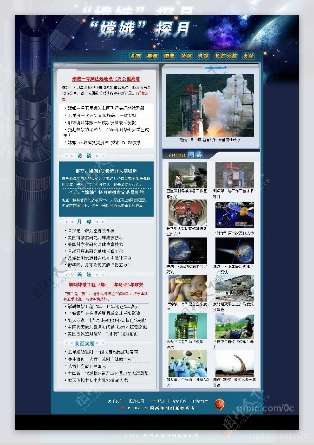 嫦娥探月网页图片