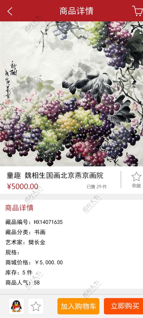 商品详情图片