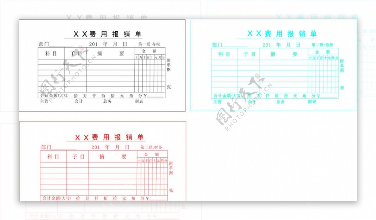 三联报销单图片