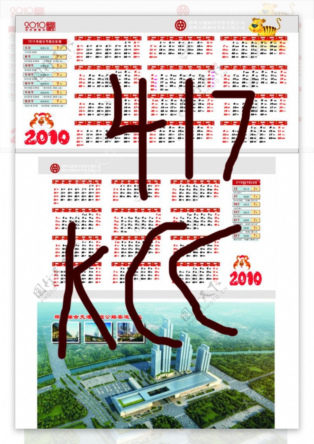 2010日历图片