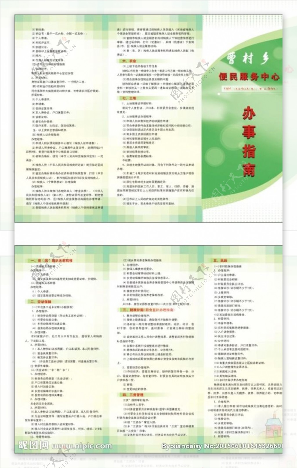 办事指南三折页图片