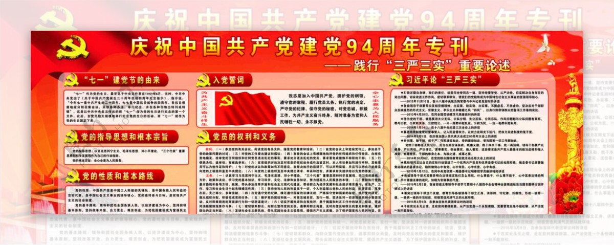 庆祝中国建党94周年专刊图片