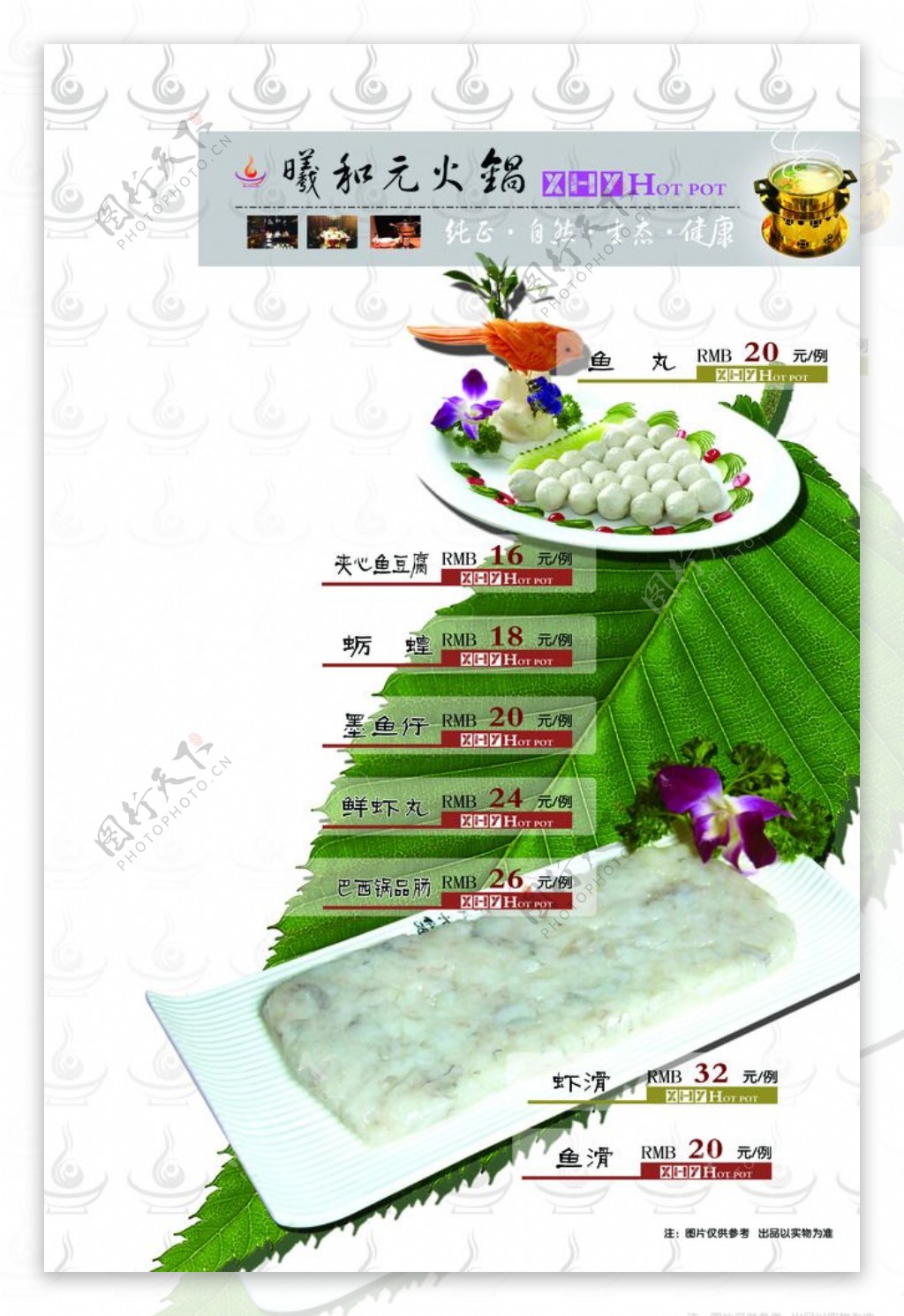 海鲜火锅食材图片