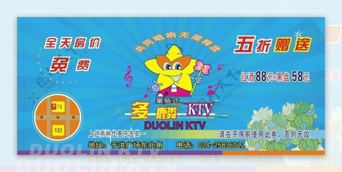 KTV免费券图片