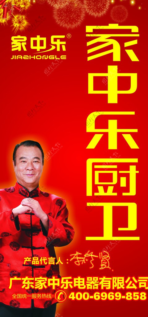 家中乐图片