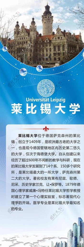 莱比锡大学高校展板图片