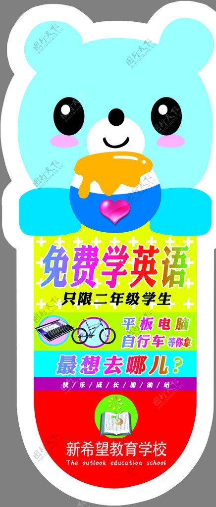 异形熊猫希望小学图片