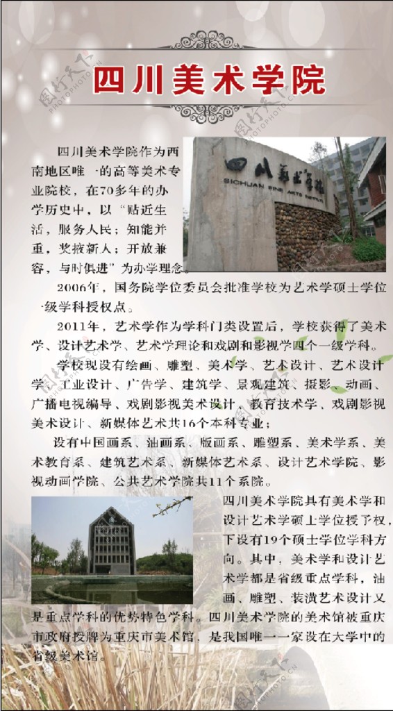 四川美术学院图片