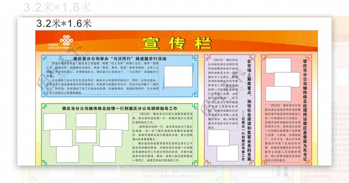 中国联通宣传栏设计模板图片