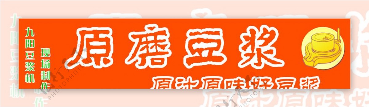 九阳豆浆广告牌图片