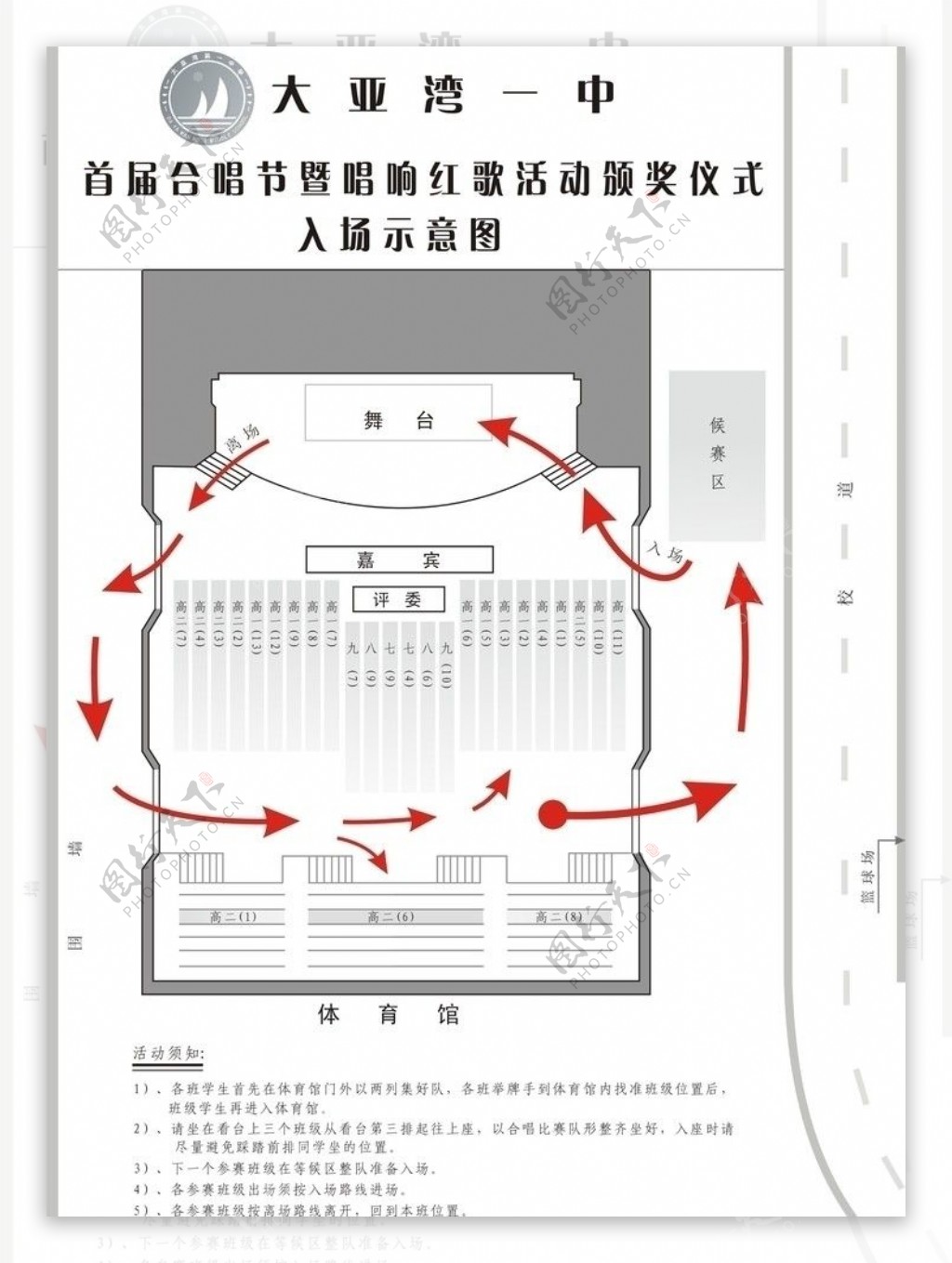 合唱节活动次序图图片