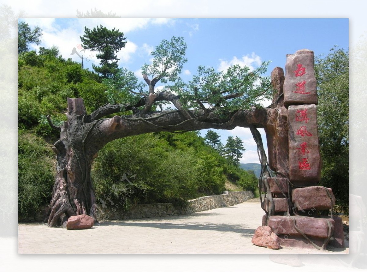 五道沟景区山门图片