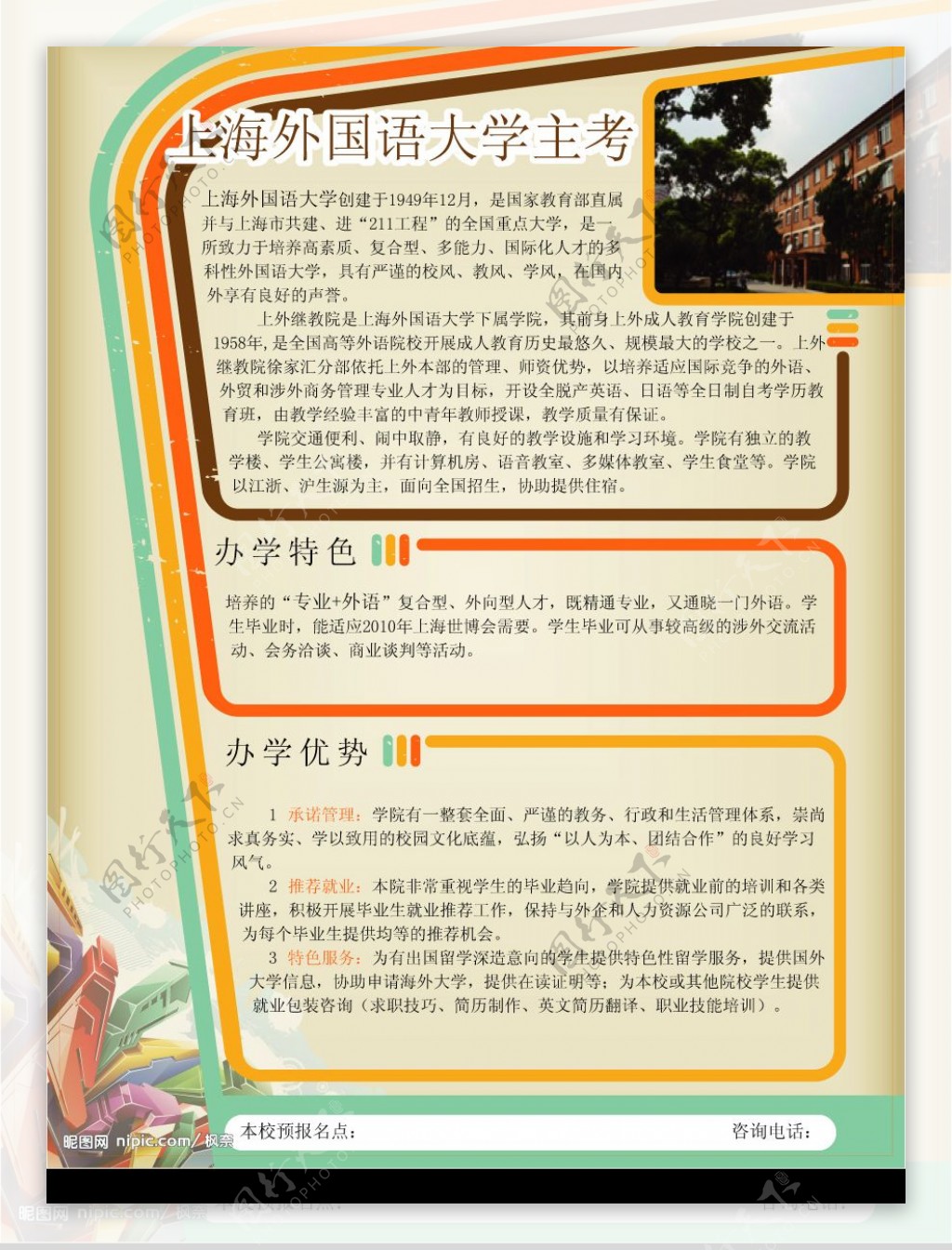 上海外国语大学招生简章宣传单图片