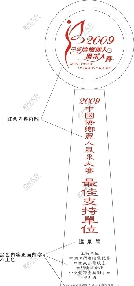 中国侨乡丽人风采大赛奖杯设计图图片