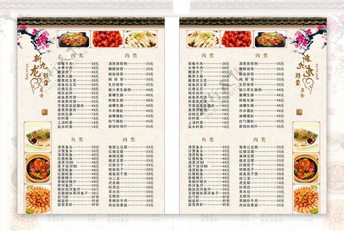 日式菜单菜单内页图片