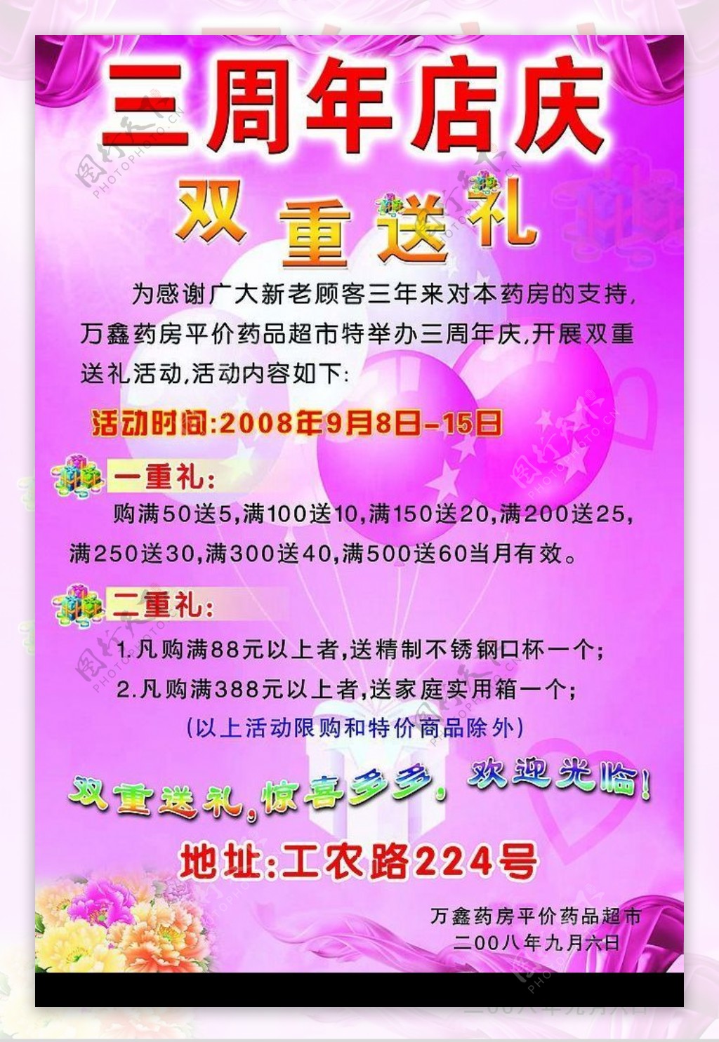 三周年店庆海报图片